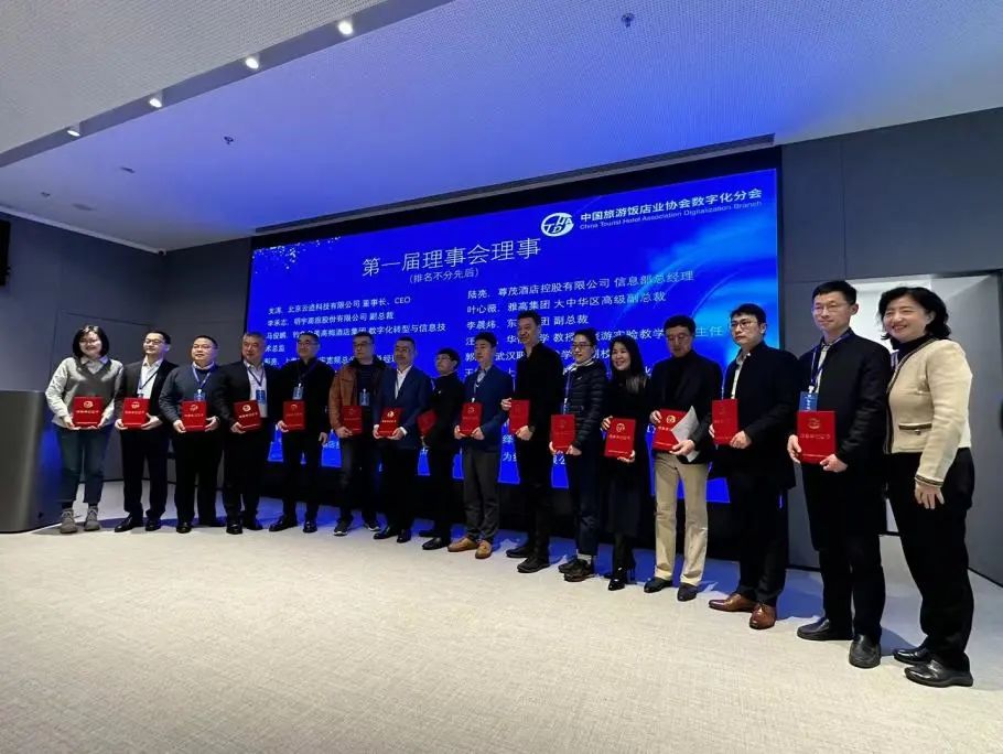leyutiyu·乐鱼科技荣任理事单位丨中国旅游饭店业协会数字化分会成立