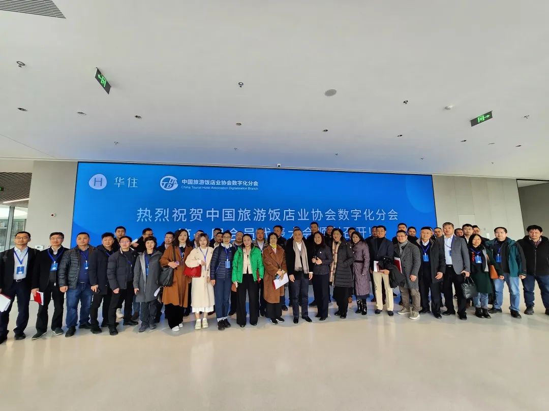 leyutiyu·乐鱼科技荣任理事单位丨中国旅游饭店业协会数字化分会成立
