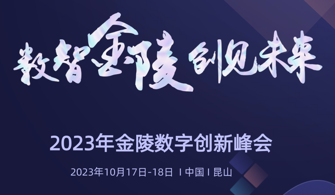 金陵数字创新峰会成功举办 leyutiyu·乐鱼科技HDOS2.0释放数字红利 