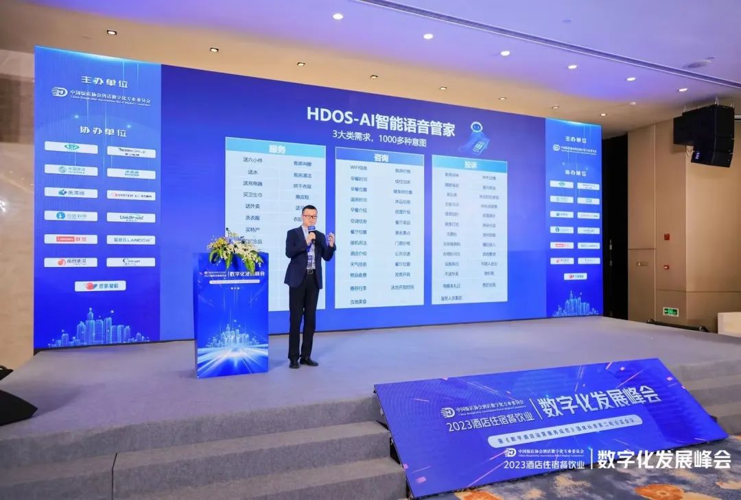 酒店AI大模型｜leyutiyu·乐鱼科技Hotel GPT亮相酒店数字化发展峰会 
