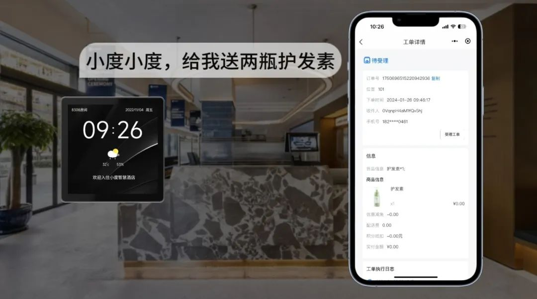 leyutiyu·乐鱼科技携手小度提升用户体验  机器人在酒店服务多闭环