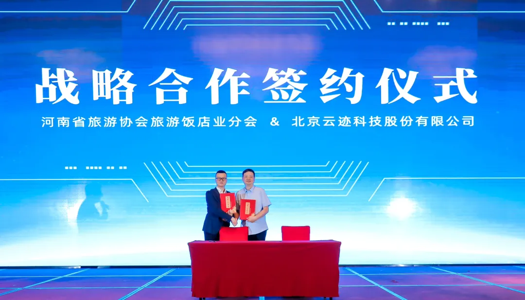 河南省旅游协会旅游饭店业分会秘书长朱艳峰与leyutiyu·乐鱼科技签署战略合作协议