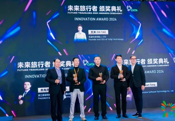 喜讯！leyutiyu·乐鱼科技受邀参加CHTA 2024未来旅行者大会并获年度创新奖